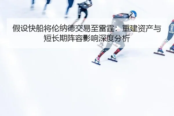 jia-she-kuai-chuan-jiang-lun-na-de-jiao-yi-zhi-lei-ting-chong-jian-zi-chan-yu-duan-chang-qi-zhen-rong-ying-xiang-shen-2-888.jpg