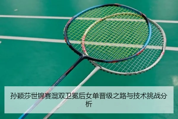 sun-ying-sha-shi-jin-sai-hun-shuang-wei-mian-hou-nv-dan-jin-ji-zhi-lu-yu-ji-shu-tiao-zhan-fen-xi-2-611.jpg