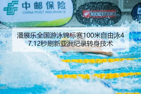 pan-zhan-le-quan-guo-you-yong-jin-biao-sai-mi-zi-you-yong-miao-shua-xin-ya-zhou-ji-lu-zhuan-shen-ji-shu-2-466.jpg