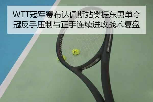 guan-jun-sai-bu-da-pei-si-zhan-fan-zhen-dong-nan-dan-duo-guan-fan-shou-ya-zhi-yu-zheng-shou-lian-xu-jin-gong-zhan-shu-3-888.jpg